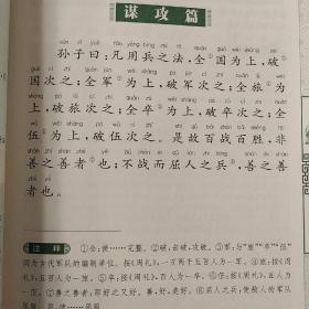 孙子兵法（典藏版）/中华传统文化经典诵读