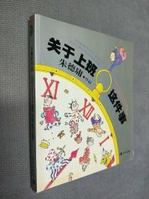 关于上班这件事，2008一版一印
