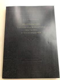 俄罗斯科学院东方研究所蒙古文抄本和刊本目录1（扫描版）