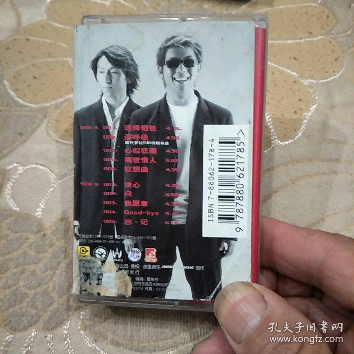 磁带——羽泉《热爱》