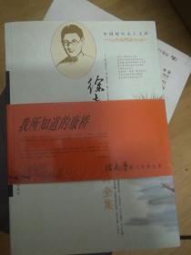 中国现代文学名家经典文库：
我所知道的康桥——徐志摩散文经典全集