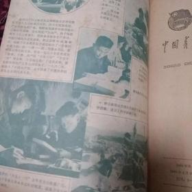 中国青年（1965年8期）