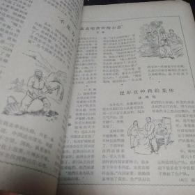 中国青年（1965年8期）