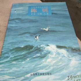 陈明。