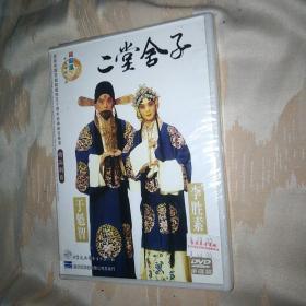 二堂舍子 全剧 京剧DVD