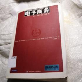 电子商务：商务、技术、社会（第7版）