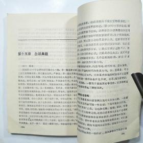 文言和白话