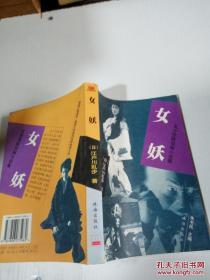 女妖