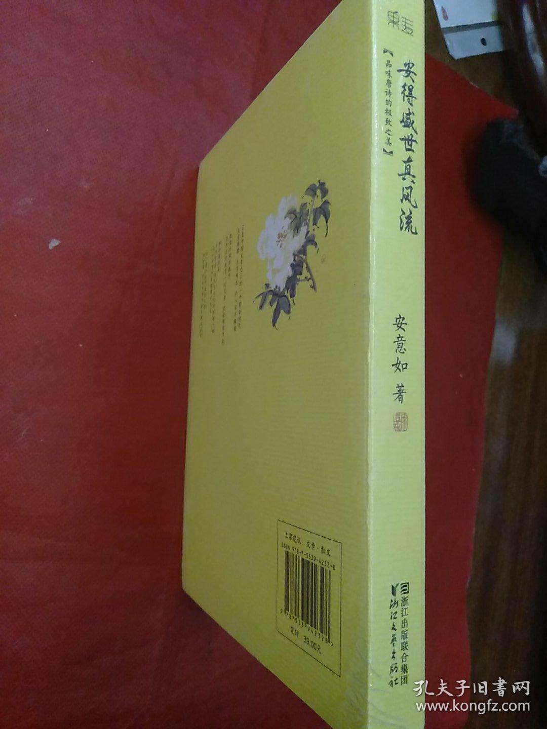 安得盛世真风流：品味唐诗的极致之美
