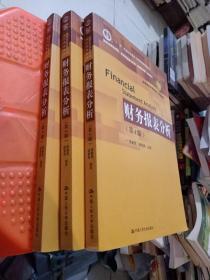 财务报表分析（第4版）/教育部经济管理类核心课程教材·“十二五”普通高等教育本科国家级规划教材