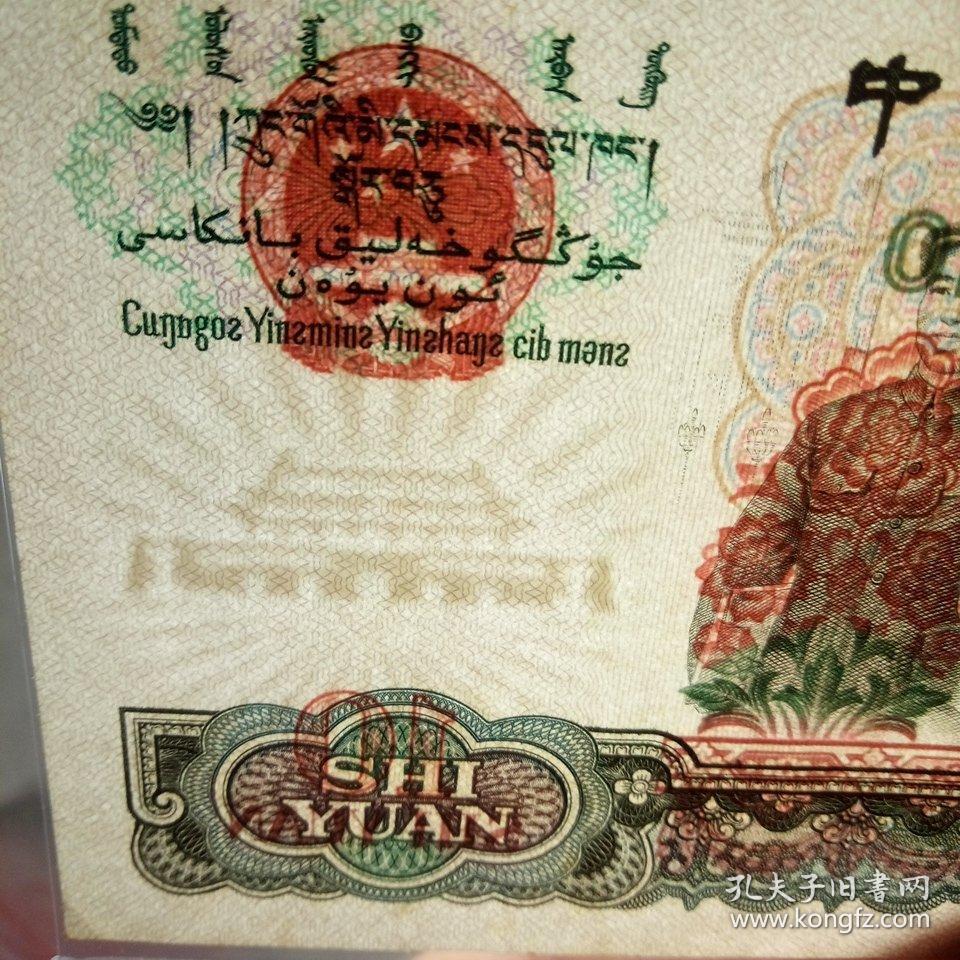 第三套人民币1965年10元（号码：ⅣⅤ88526151、ⅣⅤ88526152）两连号合售