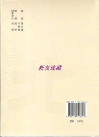 南北朝演义人物绣像·竖32开精装·未开封·绢版·一版一印