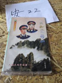共和国将帅  十大元帅   十大将军