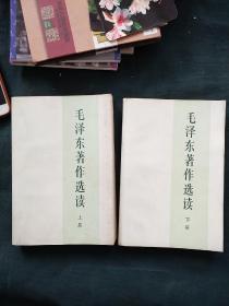 《毛泽东著作选读》