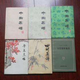 四川菜谱，粵菜烹饪，烹饪原理知识3册，中国菜谱（福建、广东、湖北、北京3册）共6册合售。