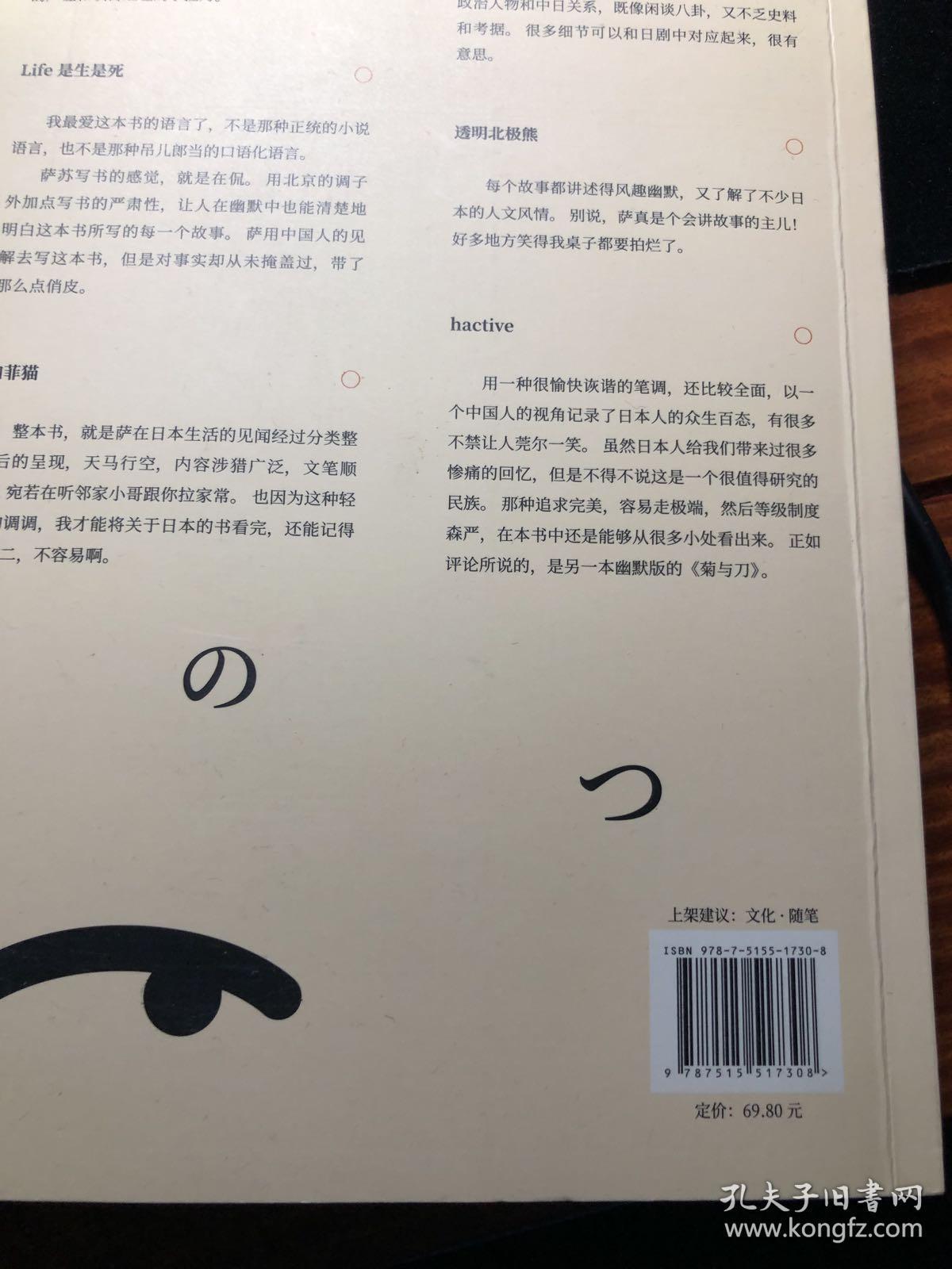 从小处看日本——萨苏旅日十年手记