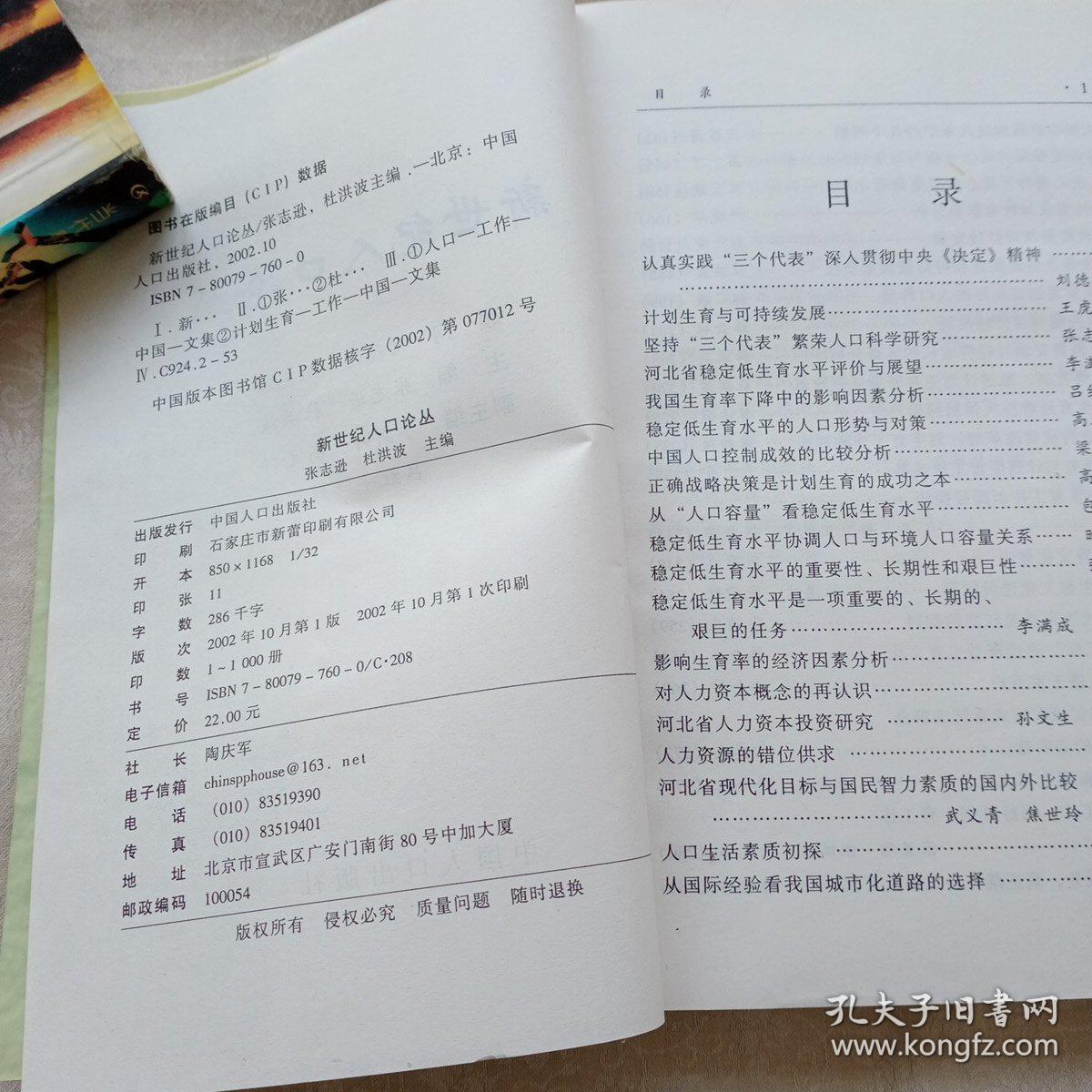 新世纪人口论丛