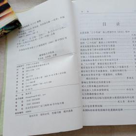 新世纪人口论丛