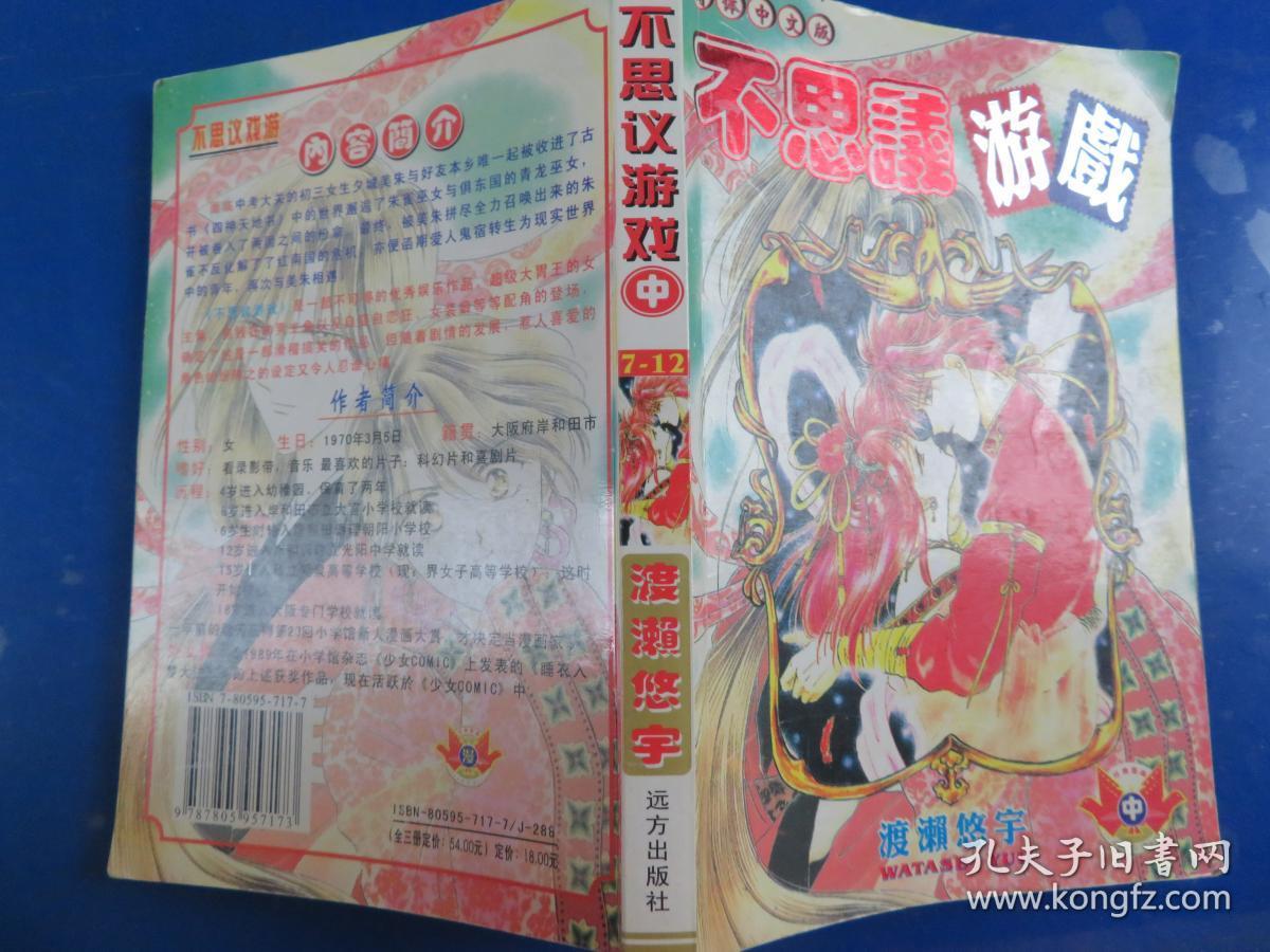 不思议游戏 中 7-12