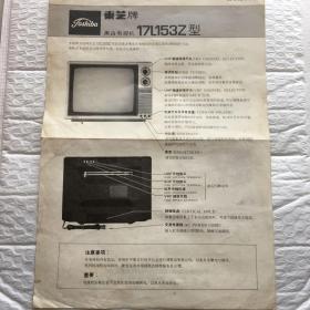 TOSHIBA 17L153Z  东芝牌 黑白电视机 使用说明书