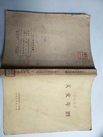 天文年历（1954年）