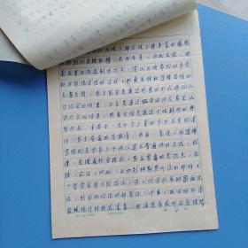 陕西科技大学教授安光洲手稿：诗与哲理，附作者手札一页