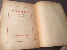 学习问题解答 第一、二、三辑 （3册合售）