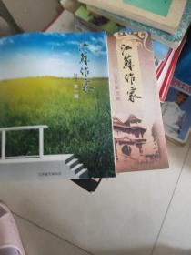 江苏作家2010第四期 2011第一期共2册合售