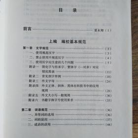 编辑校对实用手册