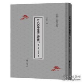 中华近代学术典籍汇编·法学卷    全60册