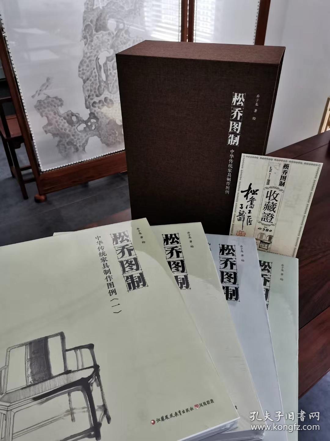 松桥图制：中华传统家具制作图例【全四册 8开本  乔子龙 著 绘】 15㎏ 重量