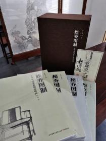 松桥图制：中华传统家具制作图例【全四册 8开本  乔子龙 著 绘】 15㎏ 重量