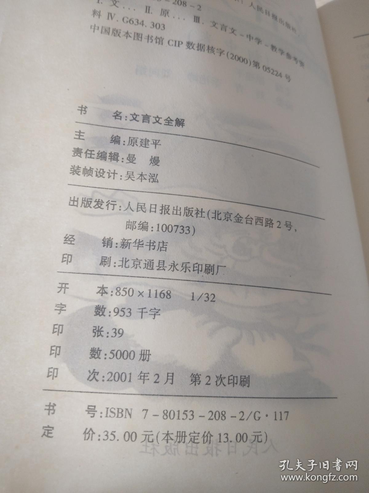 文言文全解 初中版
