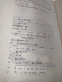 文言文全解 初中版