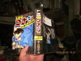 名探侦コナン 特别编 集