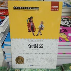 金银岛