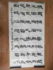 著名书法篆刻家中国书协会员熊新华隶书六尺整纸精品