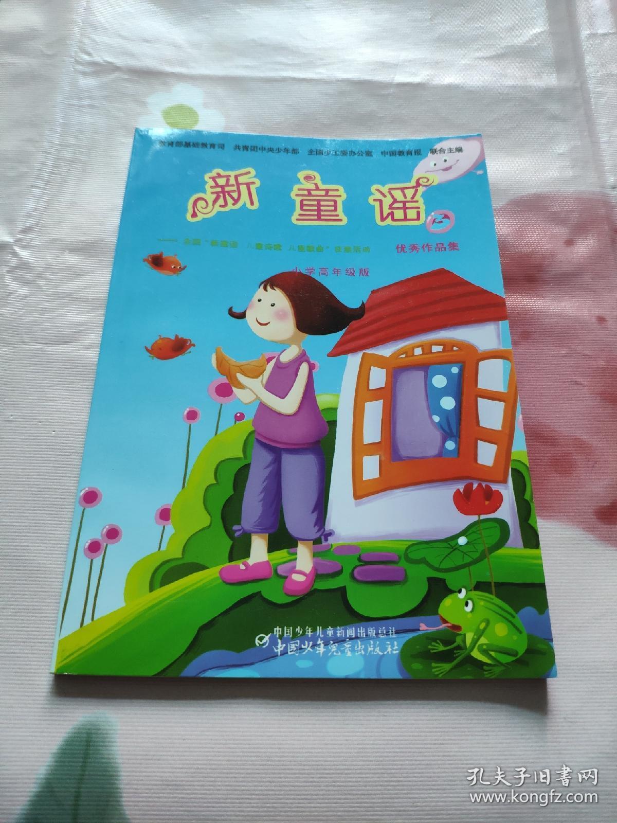 新童谣3  优秀作品集
