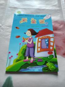 新童谣3  优秀作品集