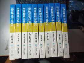 《临床医嘱常规与合理用药》系列丛书 ：消化疾病分册   口眼耳鼻喉分册    神经疾病分册    儿科分册   皮肤性病分册   肿瘤分册    心血管疾病分册    内科分册    妇产科分册  外科分册 全十册