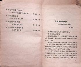 两本合售丨1978年9月《今天的科学》+《明天的科学》 中国少年儿童出版社