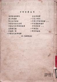 两本合售丨1978年9月《今天的科学》+《明天的科学》 中国少年儿童出版社