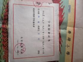 同一人:1955年中国人民大学毕业证书,1961年北京电视大学毕业证书,1958年一机部下放奖状,1955年中国人民大学第一届学生考试成绩单,1958年奖状1张,带履历表