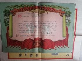 同一人:1955年中国人民大学毕业证书,1961年北京电视大学毕业证书,1958年一机部下放奖状,1955年中国人民大学第一届学生考试成绩单,1958年奖状1张,带履历表