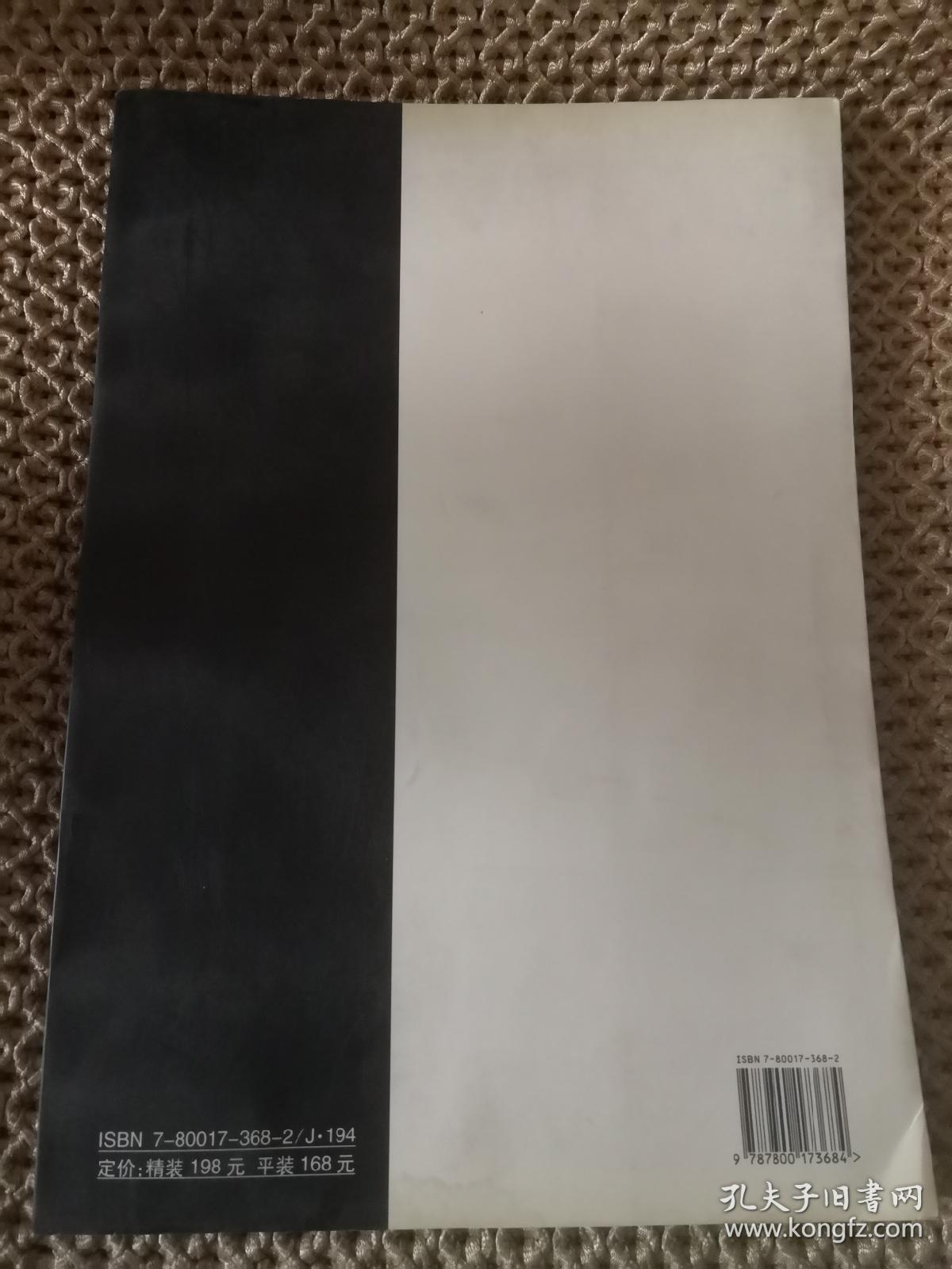 李力生书法艺术集（李力生签赠）