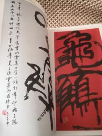 李力生书法艺术集(李力生签赠)