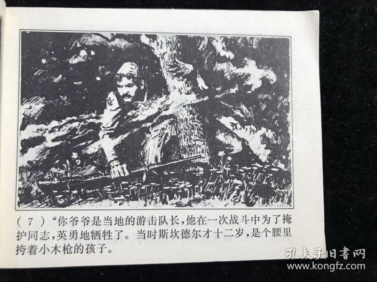 小山鹰 连环画 七十年代 一版一印