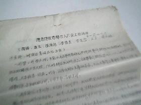 周总理在首都万人大会上的讲话   油印