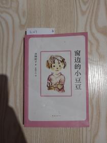 窗边的小豆豆(2018版)