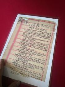 红色收藏品 苏区布告 油印 一张 《高匪统治下群众生活的写真》